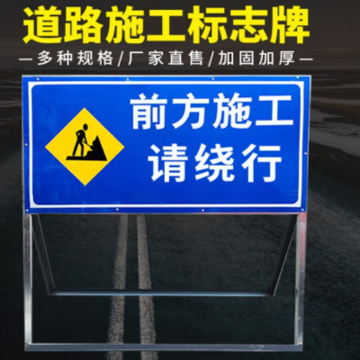 道路施工标志牌 可折叠反光警示牌注意交通标识牌公路提示告示牌