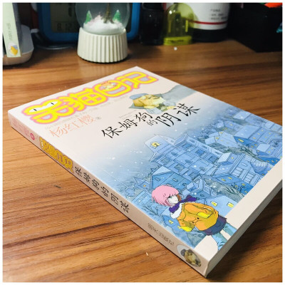 笑猫日记 保姆狗的阴谋 杨红樱著