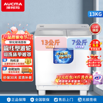 澳柯玛13公斤大容量双缸 半自动洗衣机 洗脱分离 家用商用 双桶洗衣机 XPB130-3188S(白色)