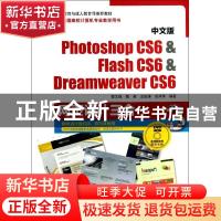 正版 中文版Photoshop CS6 & Flash CS6 & Dreamweaver CS6网页设