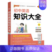 英语 初中通用 [正版]全国通用初中历史知识大全2025新版七年级八九年级基础知识手册中外历史常考知识清单初一二三中考小