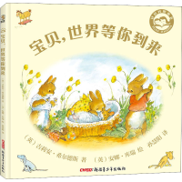 [M]宝贝,世界等你到来-9787551532570