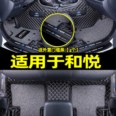 [补贴10%]适用于江淮和悦b15脚垫rs三厢a30汽车内饰用品大包围后备箱垫