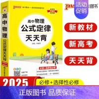 高中物理公式定律 高中通用 [正版]pass绿卡图书高中天天背语文数学物理化学生物政治历史地理古诗文文言文全解英语词汇语