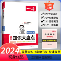 初中数学 初中通用 [正版]初中知识大盘点小四门必背语文数学英语物理化学生物地理历史政治七八九年级人教版初一初二初三基础