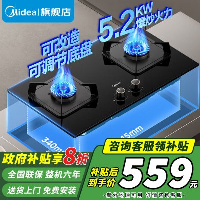 [政府补贴]美的燃气灶天然气 双灶具 家用5.2kW猛火灶灶台嵌两用 高热效 可调节底盘 JZT-Q325-M