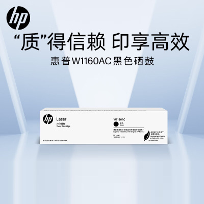 惠普(hp) W1160AC原装黑色硒鼓 适用hp 1003a / 1003w / MFP 1139a打印机硒鼓
