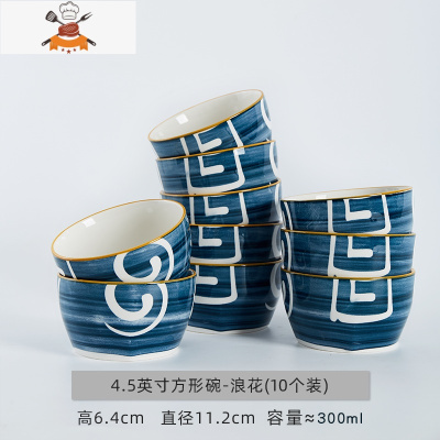 陶瓷米饭碗方碗10个装家用创意个性网红可爱小碗日式餐具碗碟套装 敬平 10个4.5寸方碗-浪花