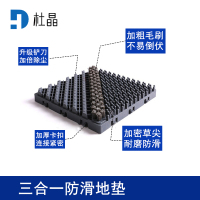 杜晶 DJ-DD-1000 三合一入户门垫单毛刷灰底灰刷 蹭土除尘防滑防摔门口室外 拼接地板