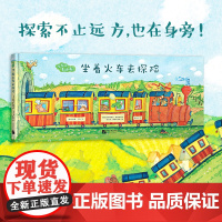 新东方出发吧费迪南 坐着火车去探险 精装硬壳 破解带娃出行难题 探险冒险故事中文绘本3-4-5-6周岁幼儿园早教启蒙