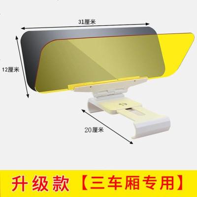 [补贴10%]日夜两用防眩镜遮阳板夜视镜护目镜防炫目防强光司机汽车安全用品 三厢车专用[长31cm] 日夜2用防眩镜