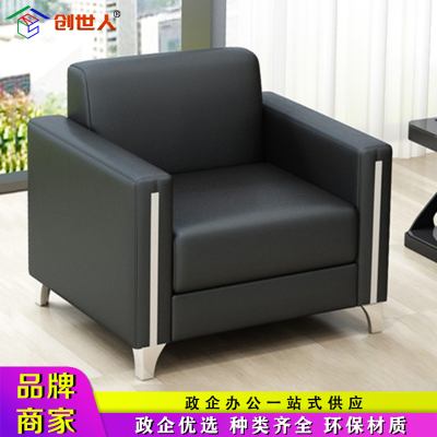 创世人 办公沙发商务接待小型沙发现代简约会客单人位办公室沙发