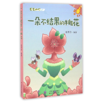 音像一朵不结果的桃花/星星点灯丛书编者:张秀奇