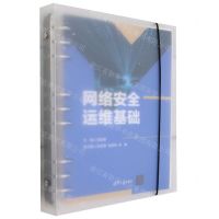 [N]网络安全运维基础-9787302651635