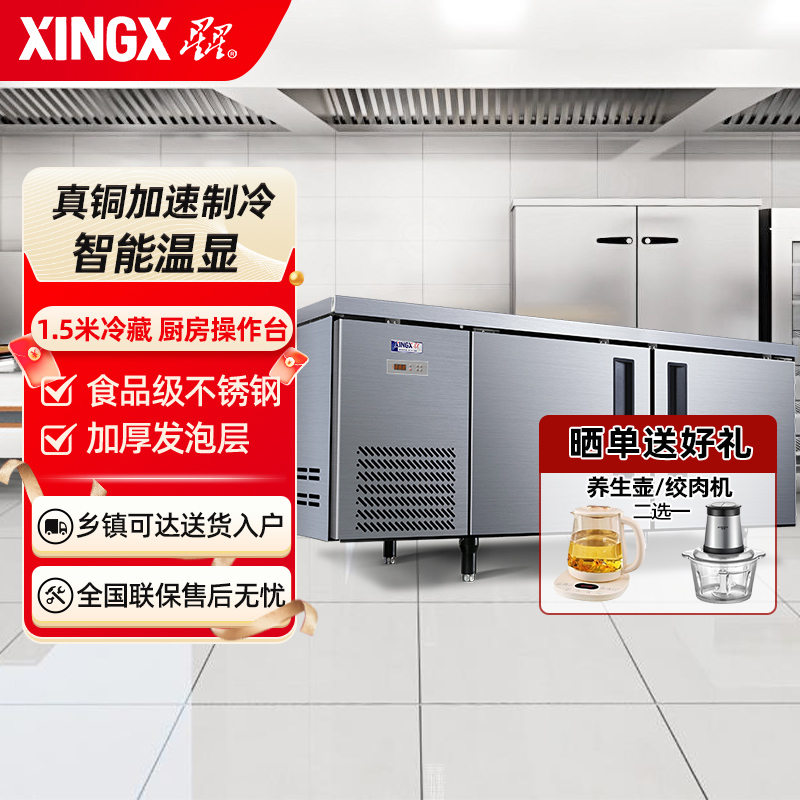 星星 (XINGX) 1.5米冷藏保鲜单温工作台厨房冰箱卧式冷柜商用 奶茶水吧操作台冷柜 TC-15TE(铜管)