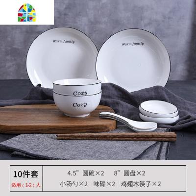 碗碟套装家用北欧风格盘子餐具套装陶瓷简约黑边吃饭的碗家用 FENGHOU 10件套圆碗