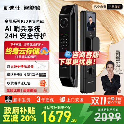 凯迪仕P30ProMax双子星人脸猫眼指纹密码智能门锁家用电子锁