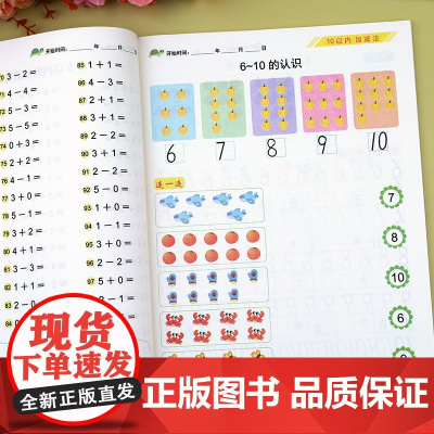 10以内加减法天天练口算题卡练习册分解与组成幼儿园小大班儿童启蒙数学题十以内的加减法学前班幼小衔接一日一练教材全套每日一