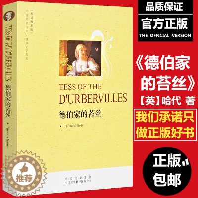 [醉染正版]正版 德伯家的苔丝 英文原版小说大学生英语自学纯英文读物英文原版小说世界名著经典原著故事书初中高中生纯