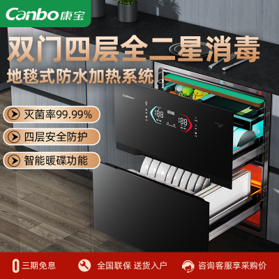 康宝(Canbo)XDZ110-HM2 砧板消毒柜 嵌入式家用 厨房碗筷餐具消毒碗柜 高温二星消毒 大容量110升 家用