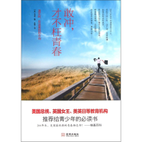 正版新书]敢冲.才不枉青春(美)马登 金树9787515507200