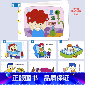 卫生习惯系列(8张)+赠颜料笔 [正版]幼儿自制绘本diy手工制作材料包创意模板半成品不织布粘贴故事书小学生幼儿园中大班