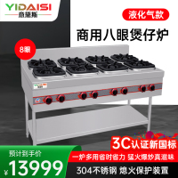 意黛斯(YIDAISI) 商用燃气四头六头八头煲仔炉 立式八眼煲仔炉 工程款304材质YDS-3GCBZL8Y液化气