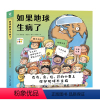 如果地球生病了:全4册(点读版) [正版]点读版盒装如果地球生病了全4册 3-6岁宝宝行为习惯品质养成环保教育绘本垃圾分