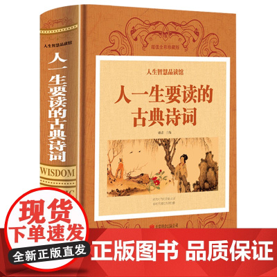 中国古诗词大全集正版诗经楚辞离骚唐诗宋词元曲经典古诗集书 歌赋书籍全古典文学精选人一生要读的古典诗词鉴赏辞典苏轼李清照