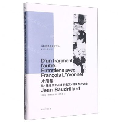 [N]片段集--让·鲍德里亚与弗朗索瓦·利沃奈对话录(精)/当代激进思想家译丛-9787305260315