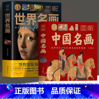 [正版] 图解中国名画+世界名画 外音绘画赏析国画简介欣赏绘画知识艺术历史文化解读世界名画十大的精髓油赏析国画手绘画册