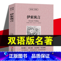 [正版] 伊索寓言 童话故事寓言故事全集英文原版+中文版 中英文英汉互译对照双语读物外国世界文学名著小说书籍图书读名著