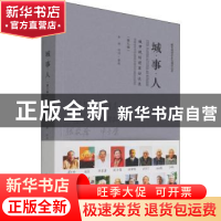 正版 城·事·人:城市规划前辈访谈录:第九辑 李浩 中国建筑工业出