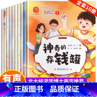 全套10册 儿童财商启蒙绘本 [正版]幼小衔接阅读绘本幼升小 小学我来了一年级入学准备绘本适合大班幼儿园阅读的绘本不带拼