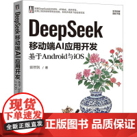 DeepSeek移动端AI应用开发 基于Android与iOS 温智凯 著 计算机控制仿真与人工智能专业科技 正版图书籍