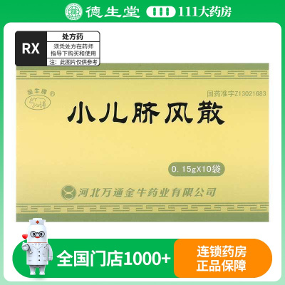 金牛 小儿脐风散 0.15g*10/袋/盒