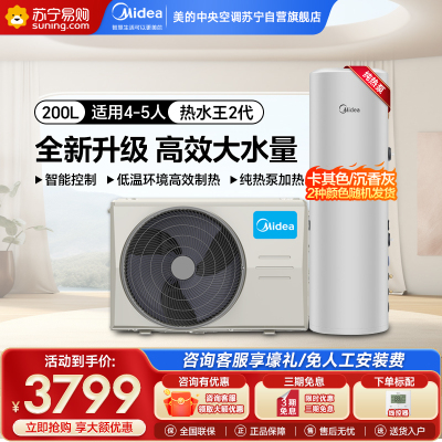 美的空气能热水器200升智能家电二级能效wifi智控RSJF-33/N8-200D(E2)不带电辅加热适合4-5人