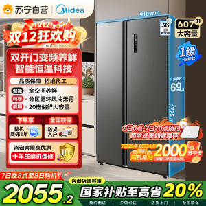 [自营]美的(Midea)607升对开门冰箱双变频一级能效家用超薄电冰箱智能净味无霜BCD-607WKPZM(E)大容量