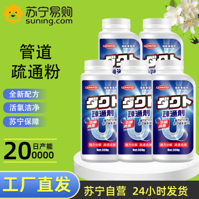 工厂直发 [5瓶] 管道疏通剂强力溶解厨房下水道油污堵塞厕所马桶尿碱清洁万能神器
