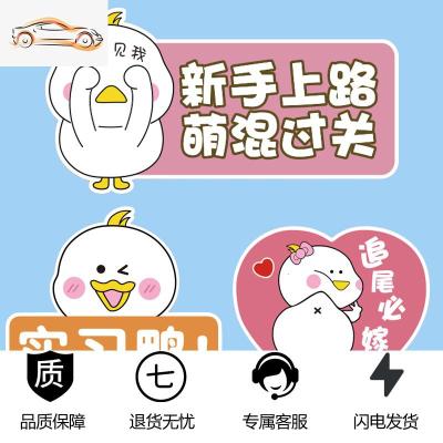 [补贴10%]新手上路磁性车贴卡通可爱女司机汽车反光贴纸个性创意装饰实习汽车车贴