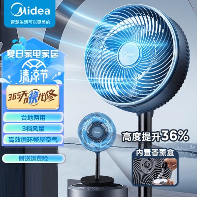 美的(Midea)电风扇家用三档大风力台地两用可拆洗落地扇小型节能轻音广角摇头带香薰盒空气循环扇 FGA24UM