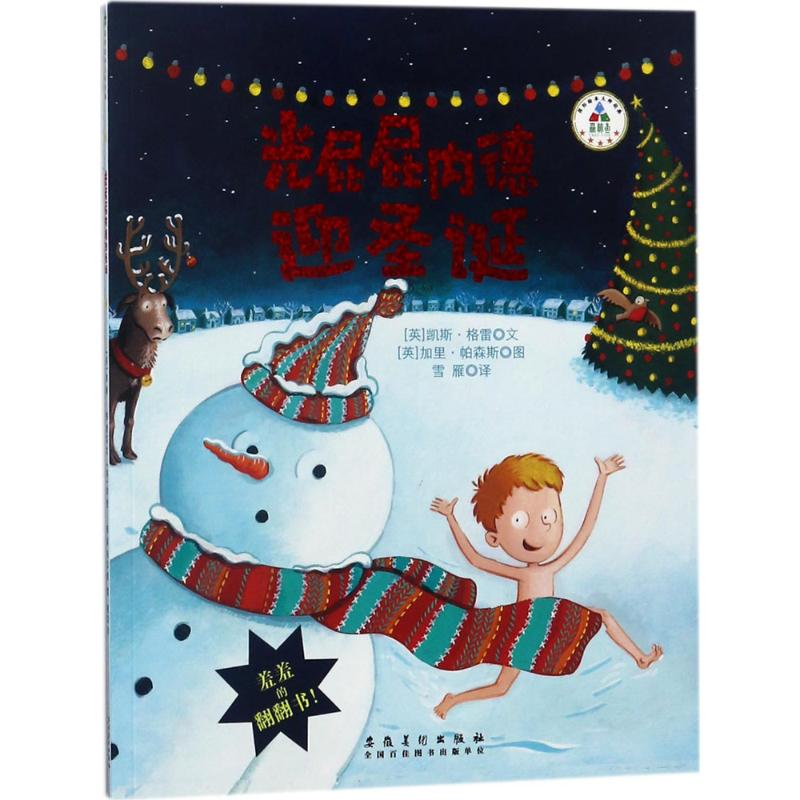 音像光屁屁内德迎圣诞