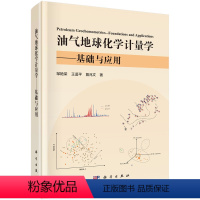 [正版]油气地球化学计量学——基础与应用