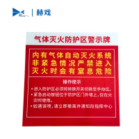 赫戏 标识贴标识牌 HXD8105 块