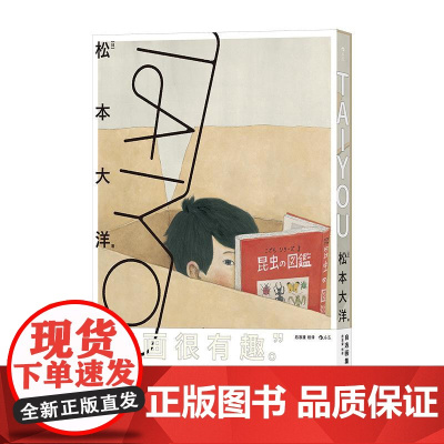 TAIYOU 松本大洋自选画集 卢浮宫的猫少年浪人 200余幅画作12段自述随笔 典藏级日漫艺术画册 后浪漫漫画图像小说