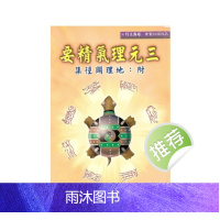 星云山人 三元理气精要