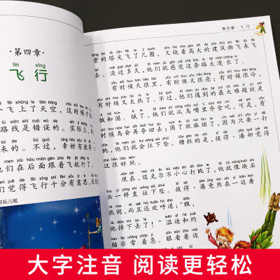 [M]小飞侠 儿童彩图注音版-9787547722947