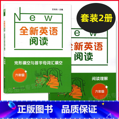 英语.阅读理解+完形填空与首字母填空[2册] 小学六年级 [正版]2022新版 全新英语听力+阅读+词汇 六年级/6年级