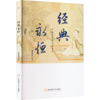 音像经典永恒 中国文学史长廊漫步赵善嘉