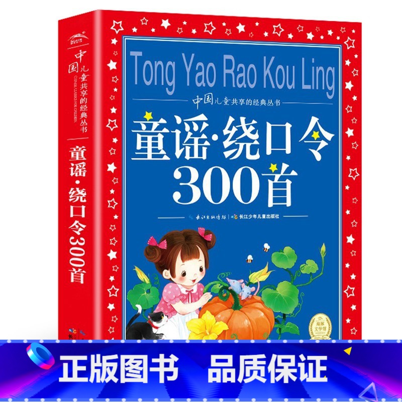 童谣.绕口令300首 [正版]中国寓言故事大全 彩图注音版 儿童共享丛书6-8-10岁儿童文学童话故事书 一二三年级小学